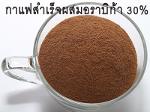 กาแฟสำเร็จรูปโรบัสต้าผสมอราบิก้า 30%